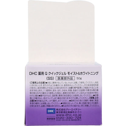 DHC 薬用Qクイックジェル モイスト＆ホワイトニング 50g 2個セット まとめ売り