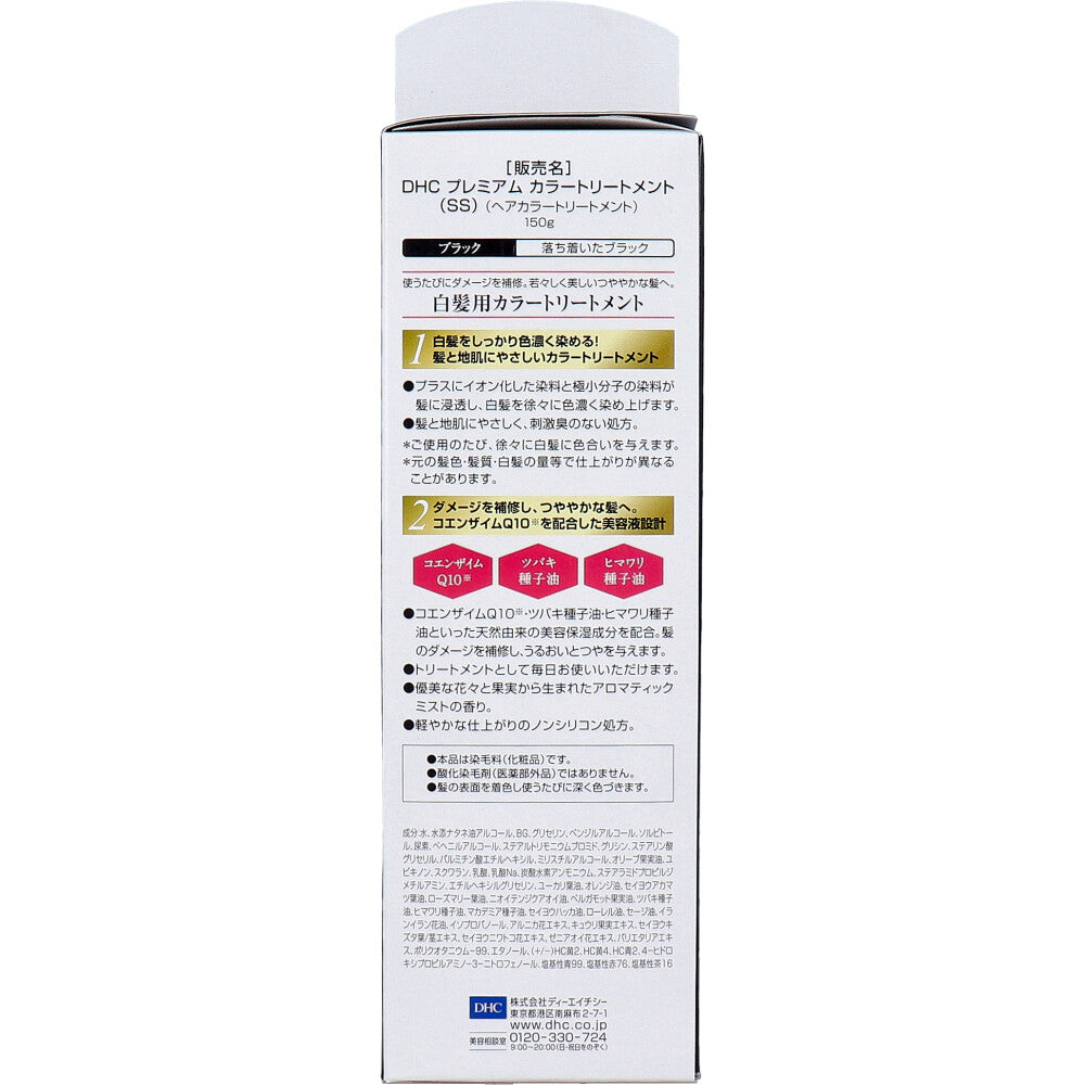 DHC Q10プレミアム カラートリートメント SS ブラック 落ち着いたブラック 150g 9個セット まとめ売り