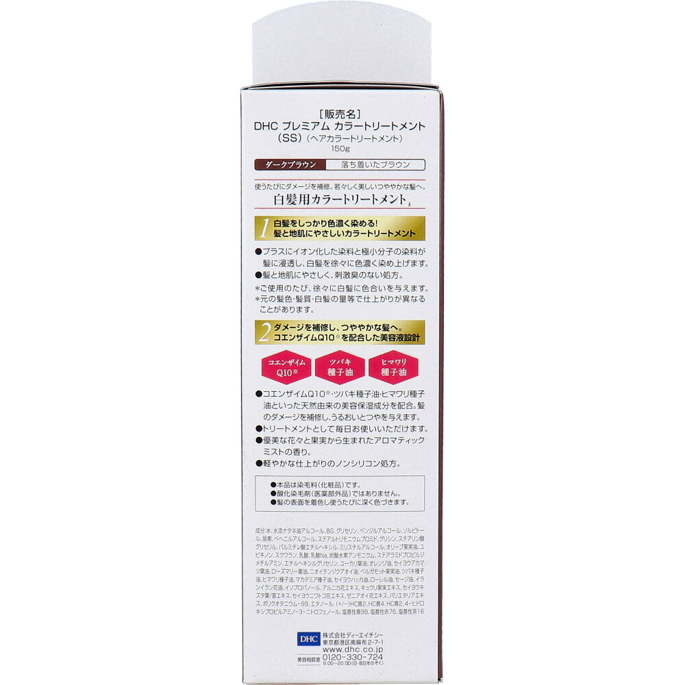 DHC Q10プレミアム カラートリートメント SS ダークブラウン 落ち着いたブラウン 150g