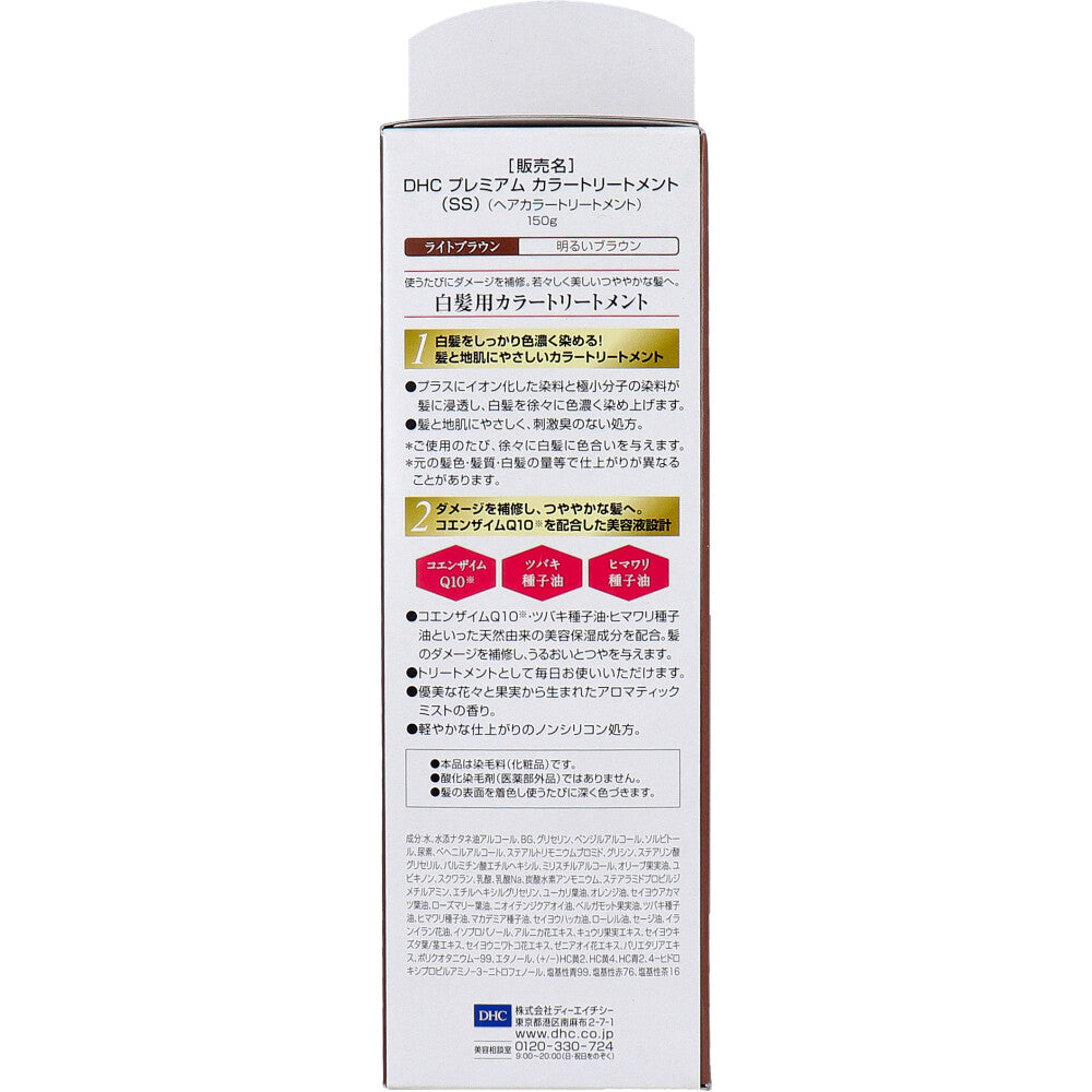 DHC Q10プレミアム カラートリートメント SS ライトブラウン 明るいブラウン 150g 3個セット まとめ売り