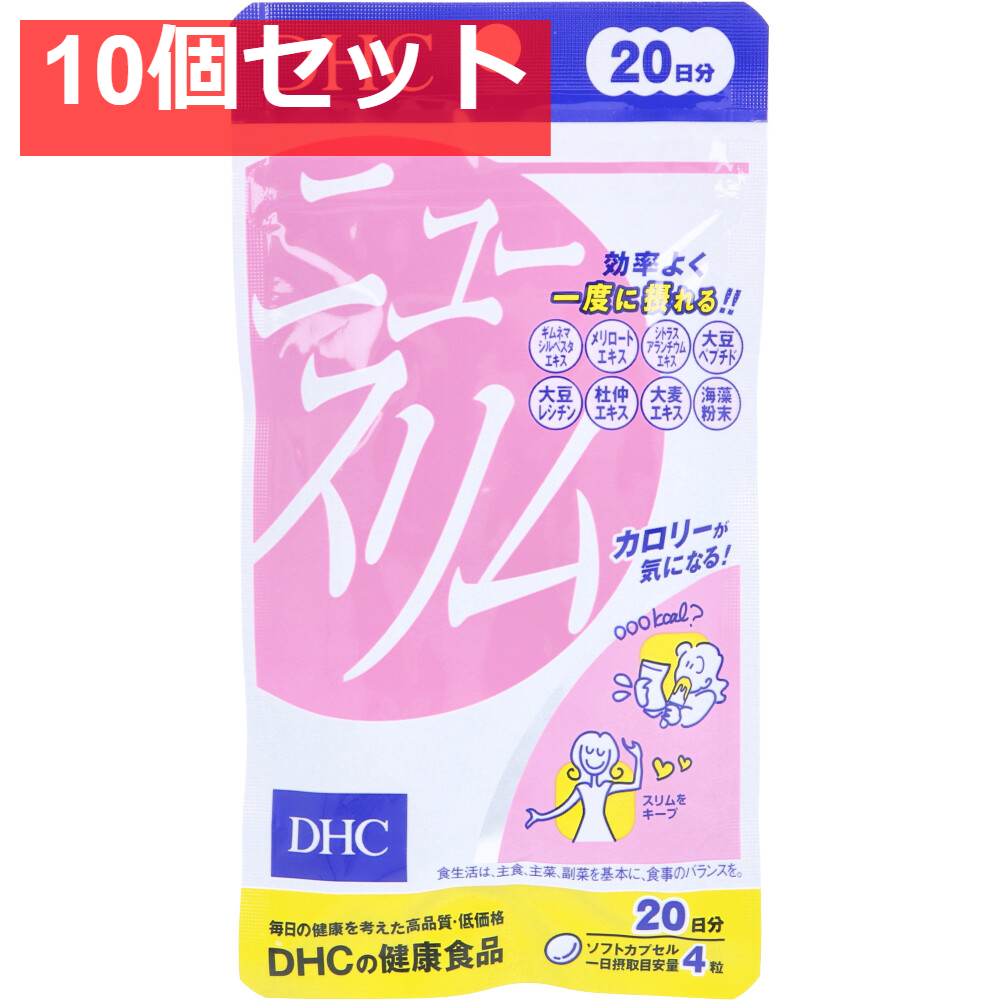 DHC ニュースリム ダイエット 20日分 80粒 健康食品 10個セット まとめ売り