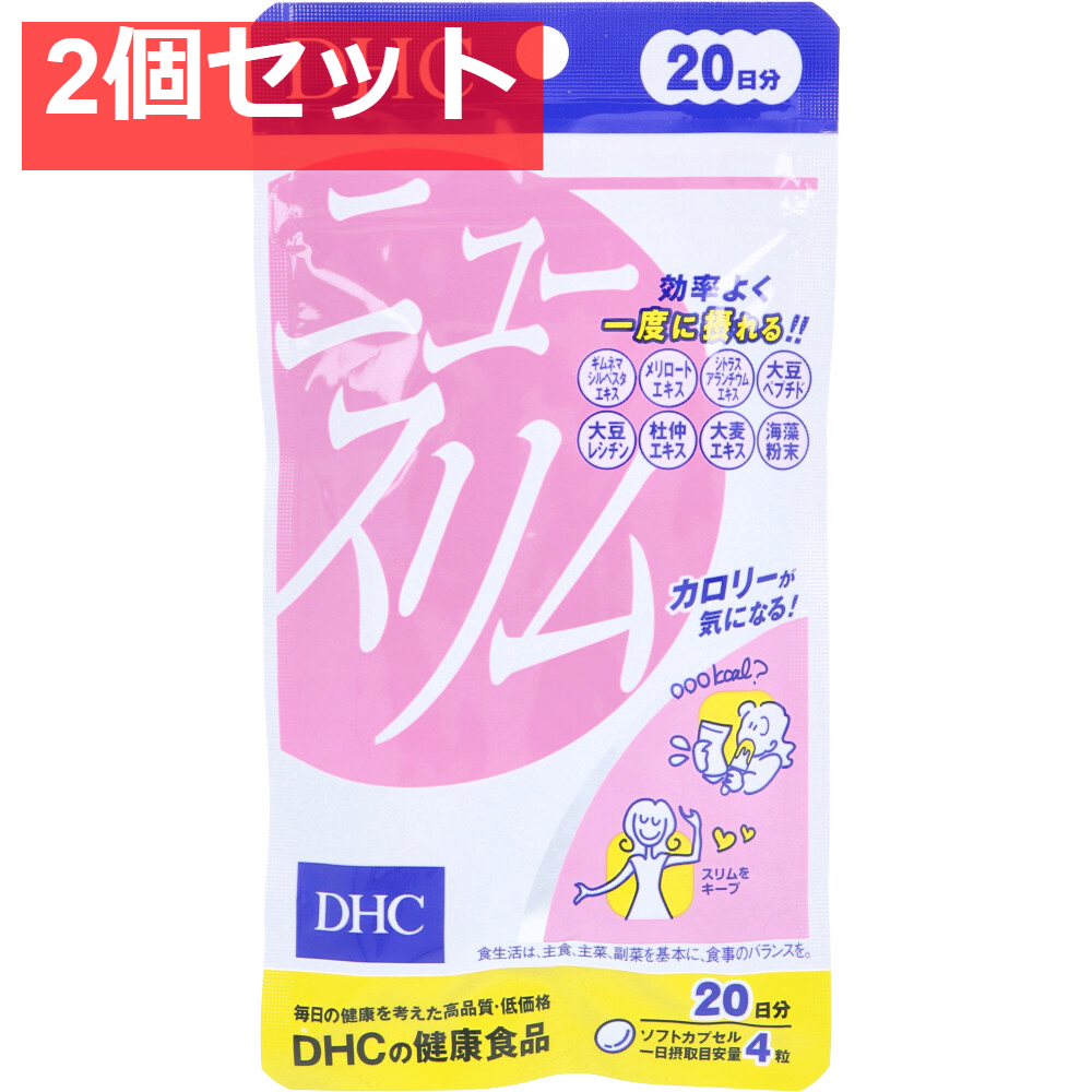 DHC ニュースリム ダイエット 20日分 80粒 健康食品 2個セット まとめ売り