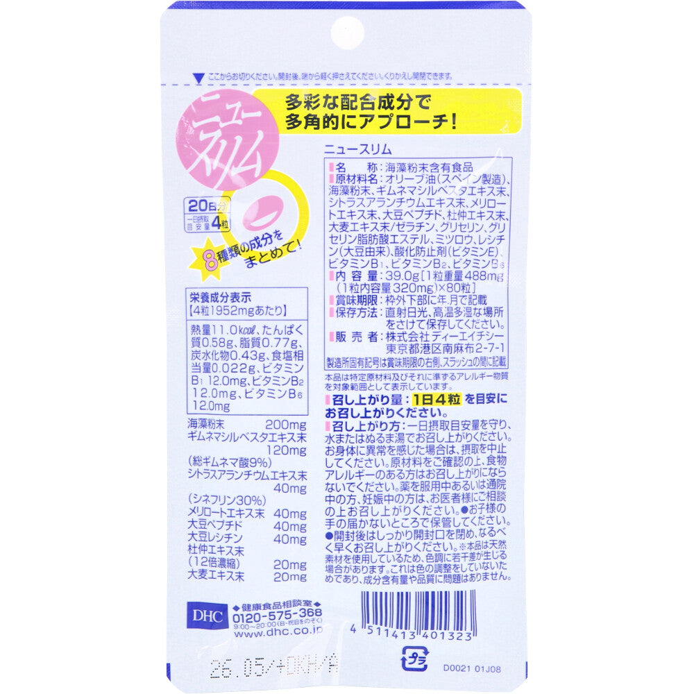 DHC ニュースリム ダイエット 20日分 80粒 健康食品 10個セット まとめ売り