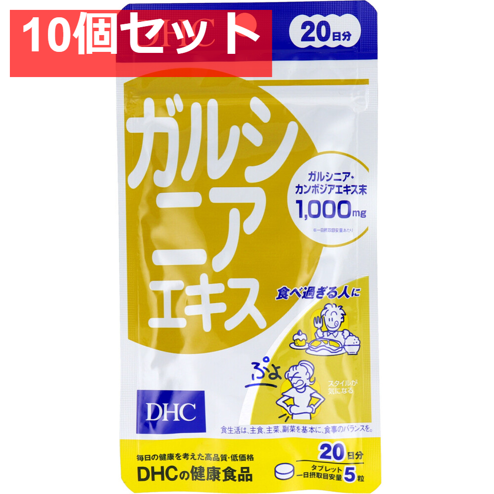 DHC ガルシニアエキス 20日分 100粒 健康食品 10個セット まとめ売り