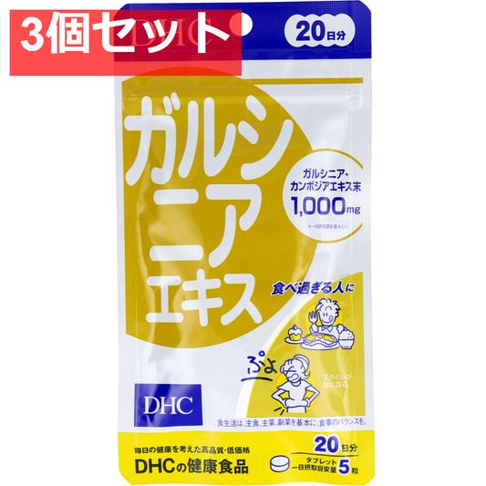 DHC ガルシニアエキス 20日分 100粒 健康食品 3個セット まとめ売り