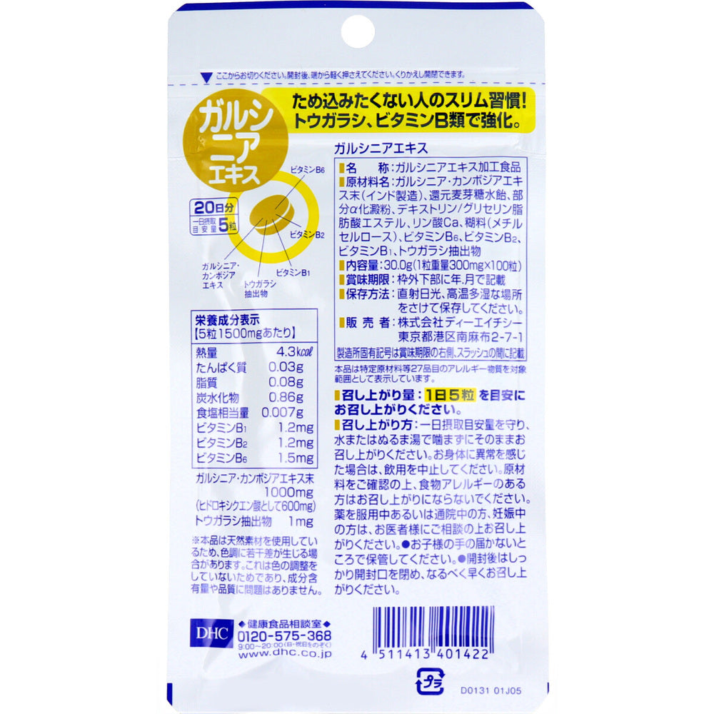 DHC ガルシニアエキス 20日分 100粒 健康食品 10個セット まとめ売り