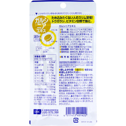 DHC ガルシニアエキス 20日分 100粒 健康食品 10個セット まとめ売り