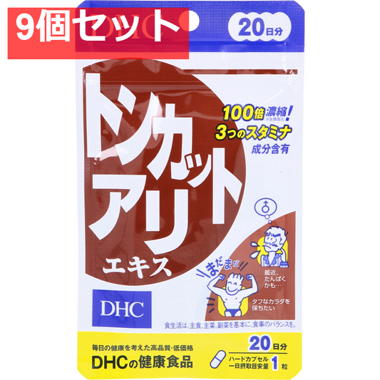 DHC トンカットアリエキス 20日分 20粒入 健康食品 9個セット まとめ売り