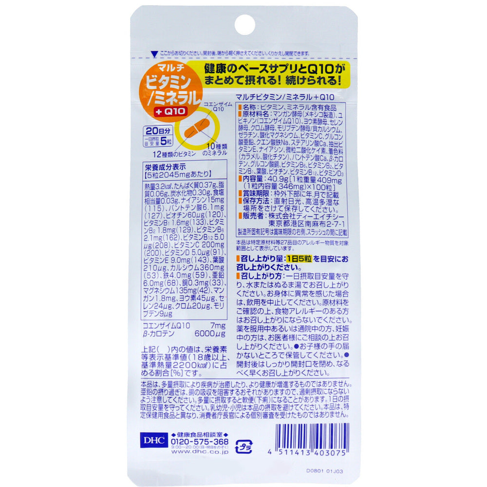 DHC マルチビタミン／ミネラル+Q10 20日分 100粒入 健康食品 2個セット まとめ売り