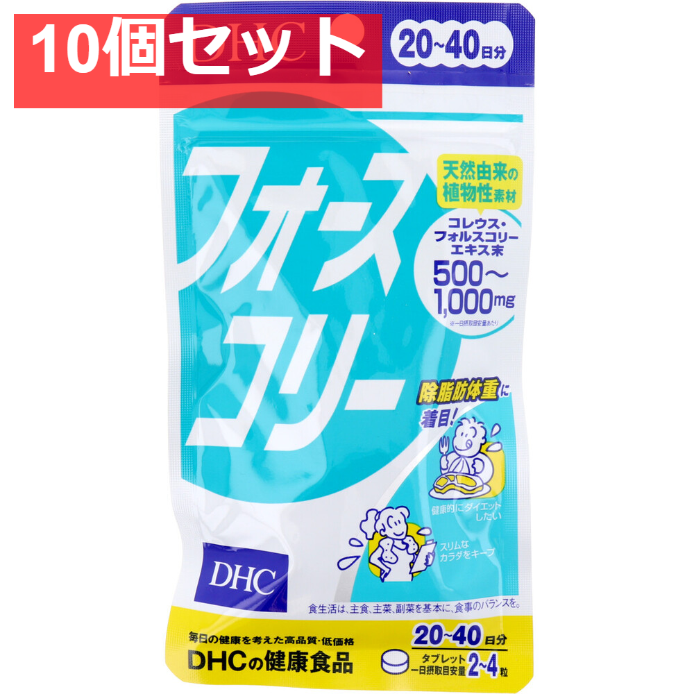 DHC フォースコリー 80粒 20日分 健康食品 10個セット まとめ売り