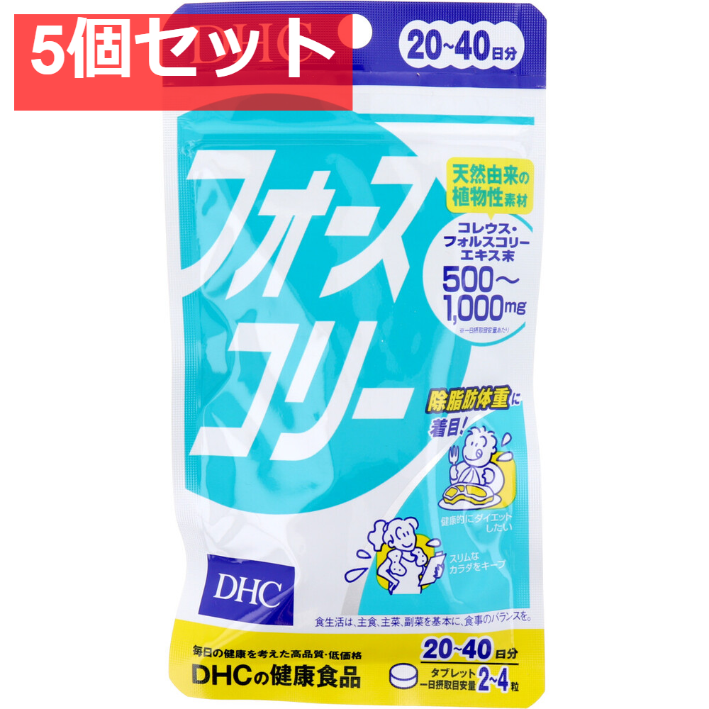 DHC フォースコリー 80粒 20日分 健康食品 5個セット まとめ売り