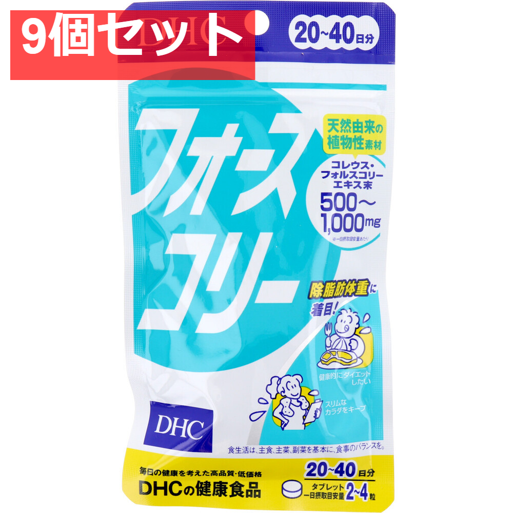 DHC フォースコリー 80粒 20日分 健康食品 9個セット まとめ売り