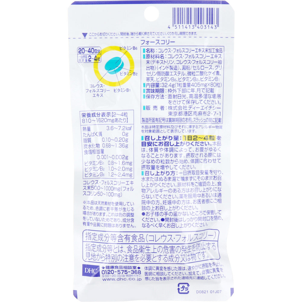 DHC フォースコリー 80粒 20日分 健康食品 9個セット まとめ売り