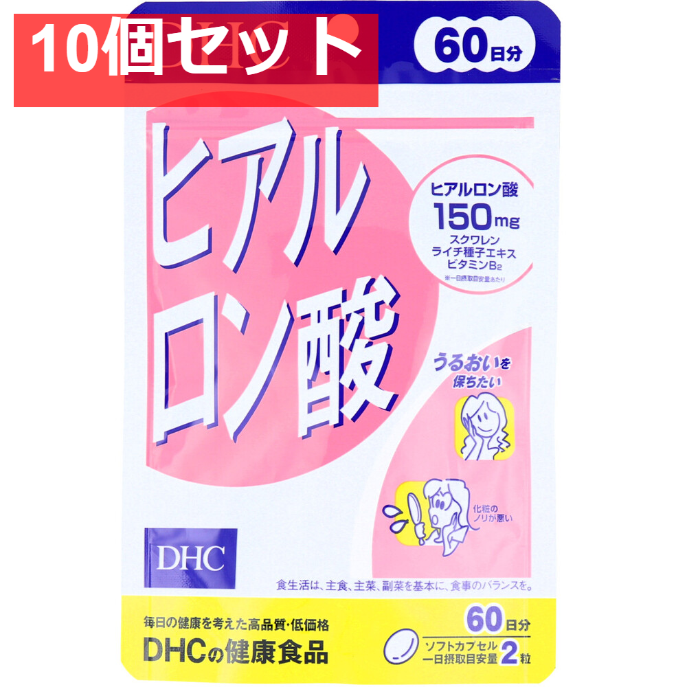 DHC ヒアルロン酸 60日分 120粒入 健康食品 10個セット まとめ売り