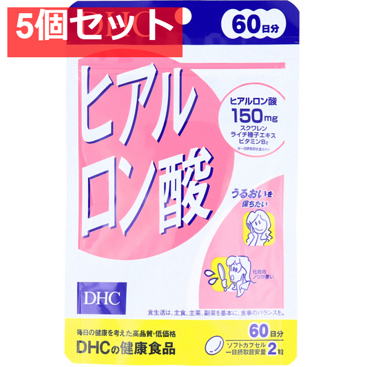 DHC ヒアルロン酸 60日分 120粒入 健康食品 5個セット まとめ売り