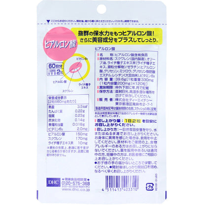 DHC ヒアルロン酸 60日分 120粒入 健康食品 8個セット まとめ売り