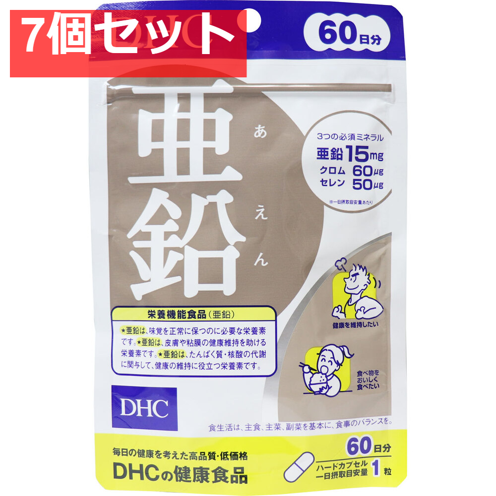 DHC 亜鉛 60粒 60日分 健康食品 7個セット まとめ売り