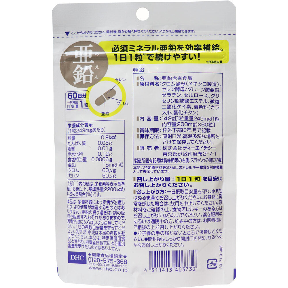 DHC 亜鉛 60粒 60日分 健康食品 7個セット まとめ売り