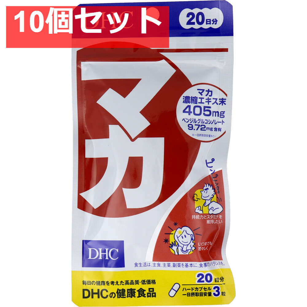 DHC マカ 60粒入 20日分 健康食品 10個セット まとめ売り
