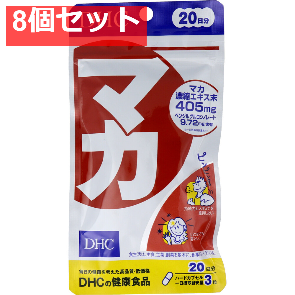 DHC マカ 60粒入 20日分 健康食品 8個セット まとめ売り