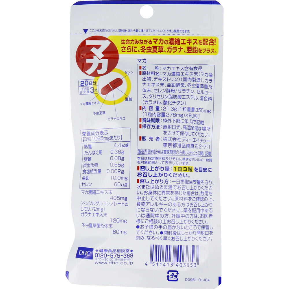 DHC マカ 60粒入 20日分 健康食品 2個セット まとめ売り