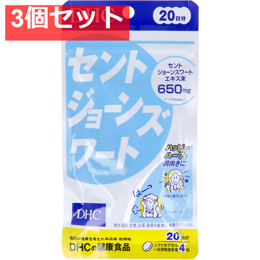 DHC セントジョーンズワート 20日分 80粒入 健康食品 3個セット まとめ売り