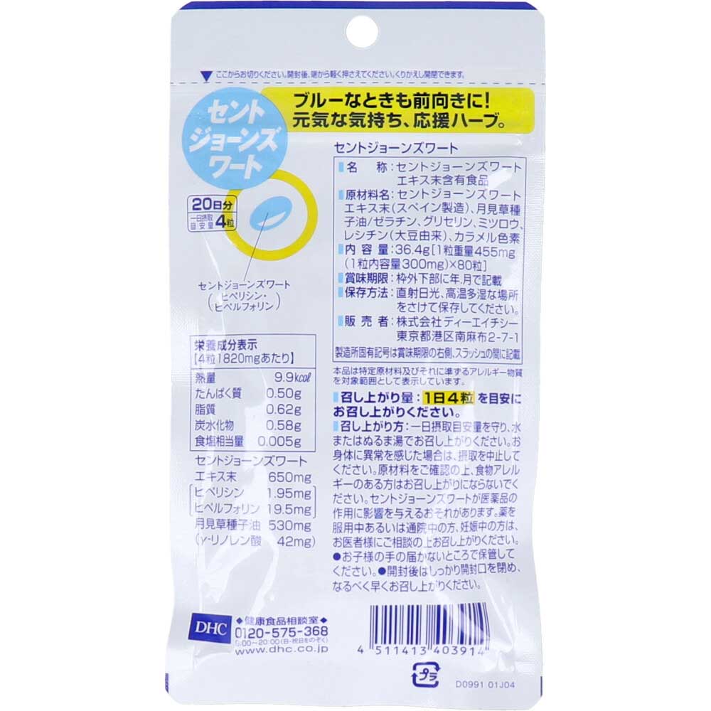 DHC セントジョーンズワート 20日分 80粒入 健康食品 6個セット まとめ売り