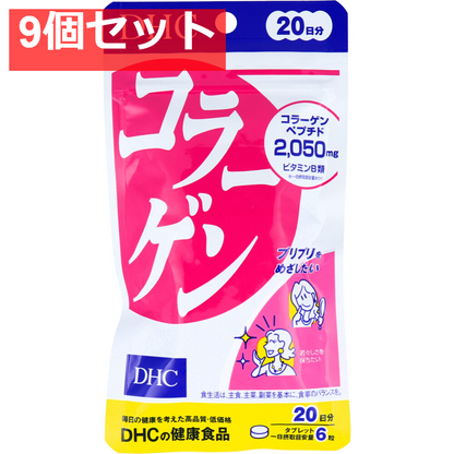 DHC コラーゲン 120粒入 20日分 健康食品 9個セット まとめ売り