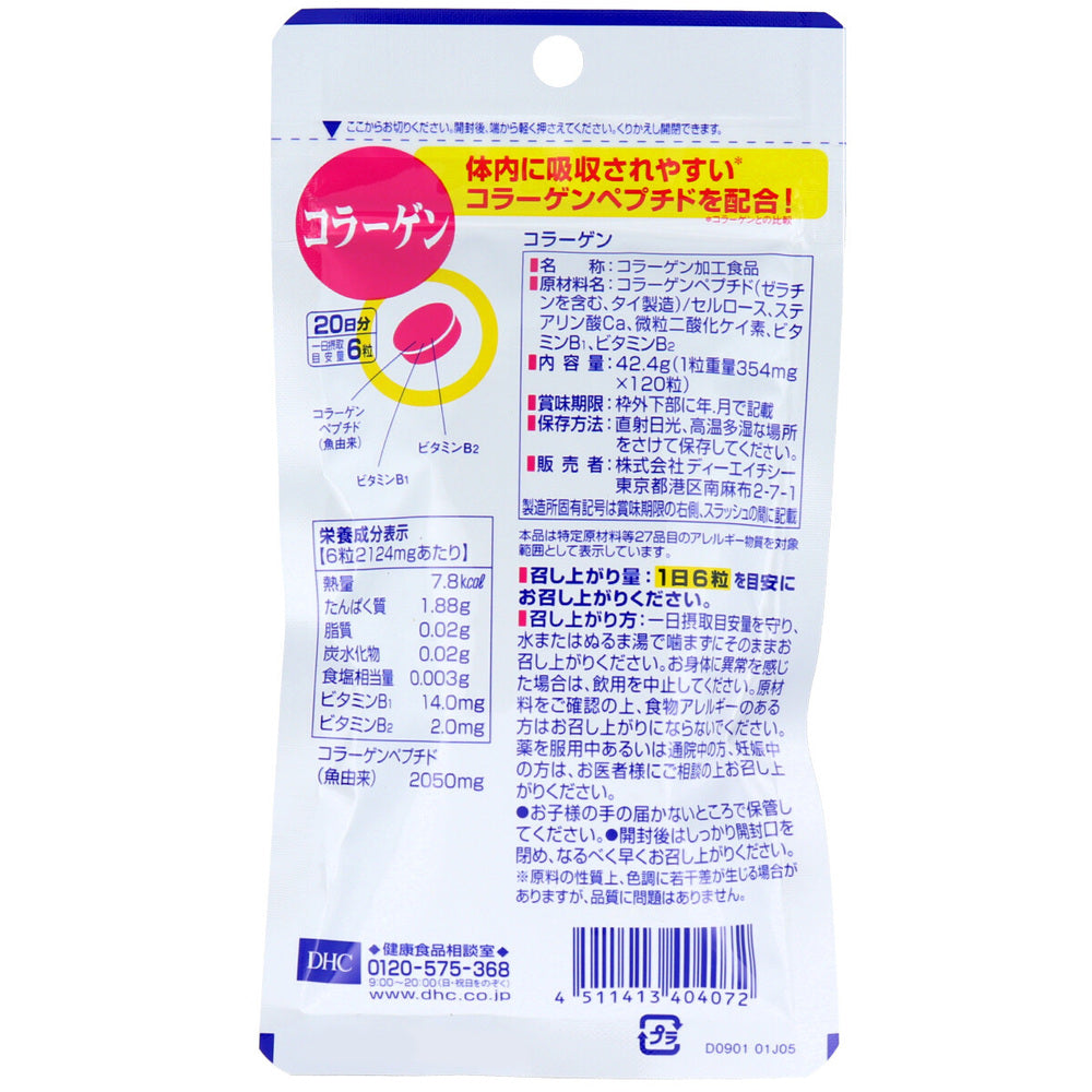 DHC コラーゲン 120粒入 20日分 健康食品 3個セット まとめ売り