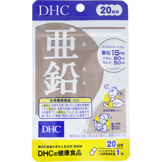 DHC 亜鉛 20日分 20粒入 健康食品