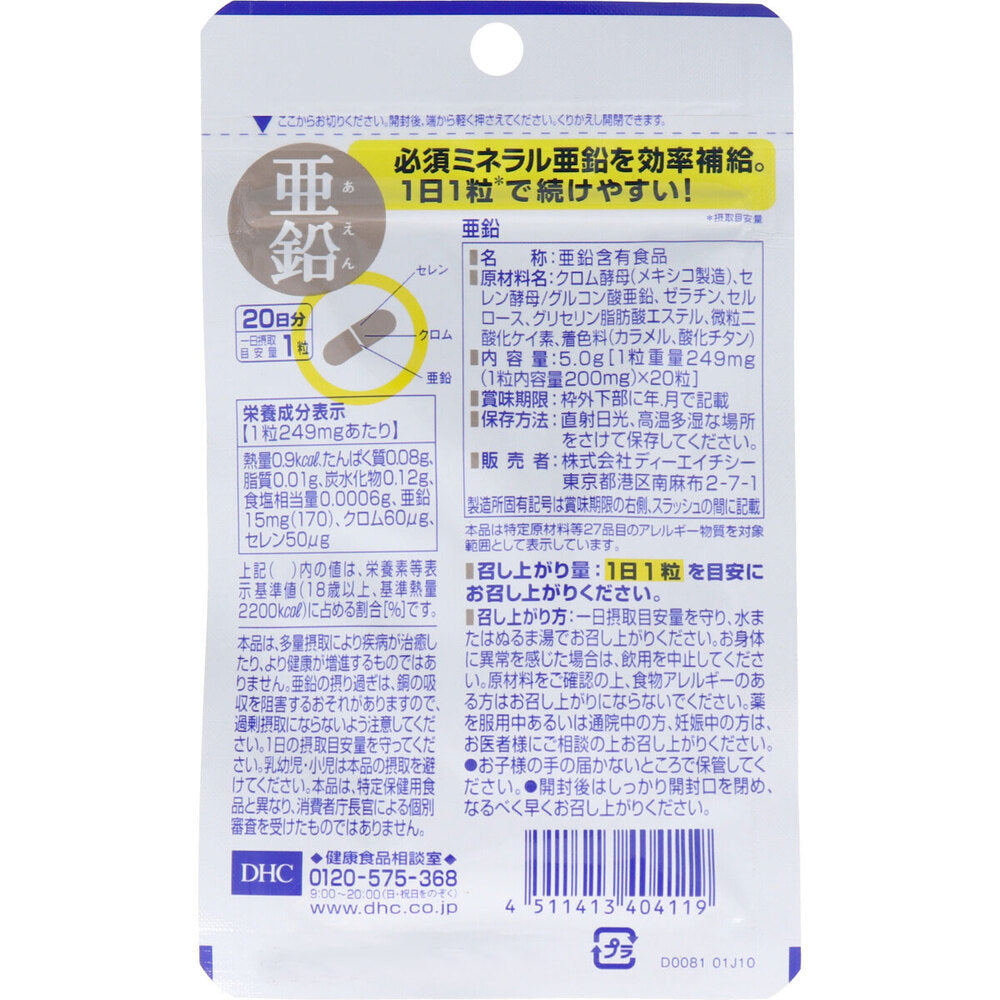 DHC 亜鉛 20日分 20粒入 健康食品