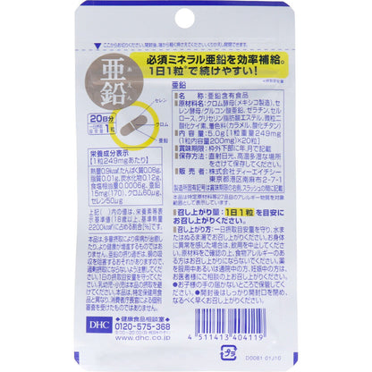 DHC 亜鉛 20日分 20粒入 健康食品 5個セット まとめ売り