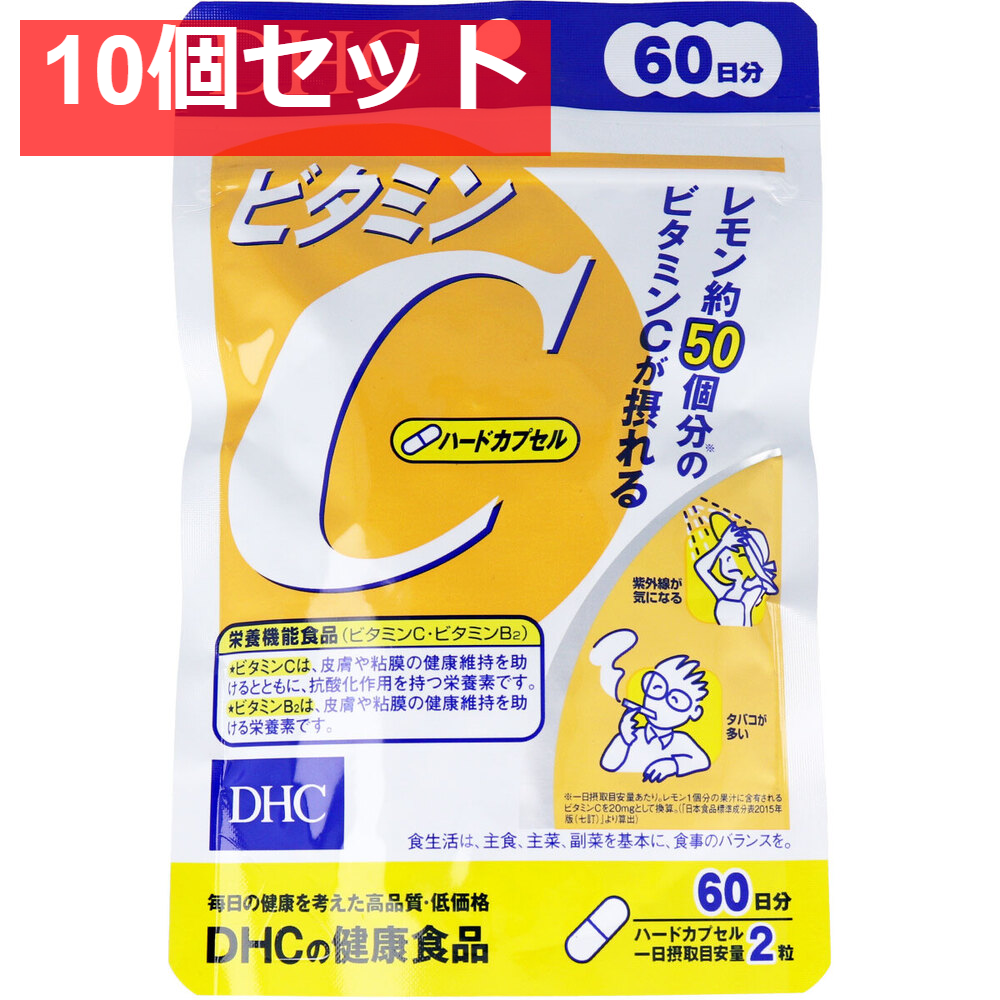 DHC ビタミンC(ハードカプセル) 120粒 60日分 健康食品 10個セット まとめ売り