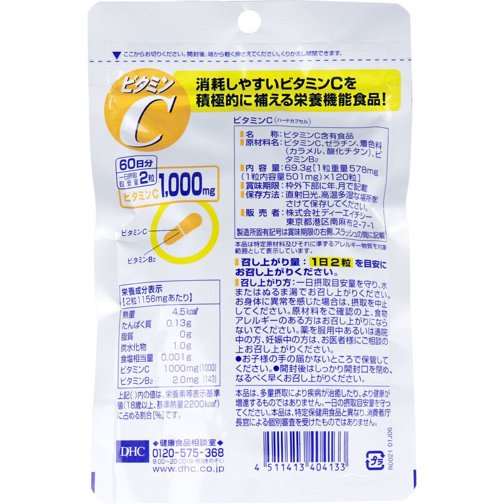 DHC ビタミンC(ハードカプセル) 120粒 60日分 健康食品 7個セット まとめ売り