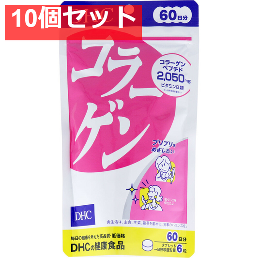 DHC コラーゲン 60日分 360粒入 健康食品 10個セット まとめ売り