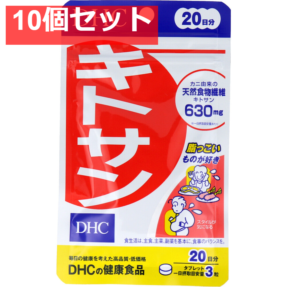 DHC キトサン 60粒 20日分 健康食品 10個セット まとめ売り