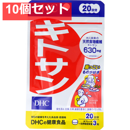DHC キトサン 60粒 20日分 健康食品 10個セット まとめ売り