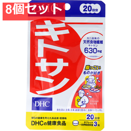 DHC キトサン 60粒 20日分 健康食品 8個セット まとめ売り