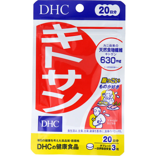 DHC キトサン 60粒 20日分 健康食品