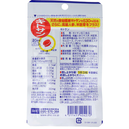 DHC キトサン 60粒 20日分 健康食品 8個セット まとめ売り