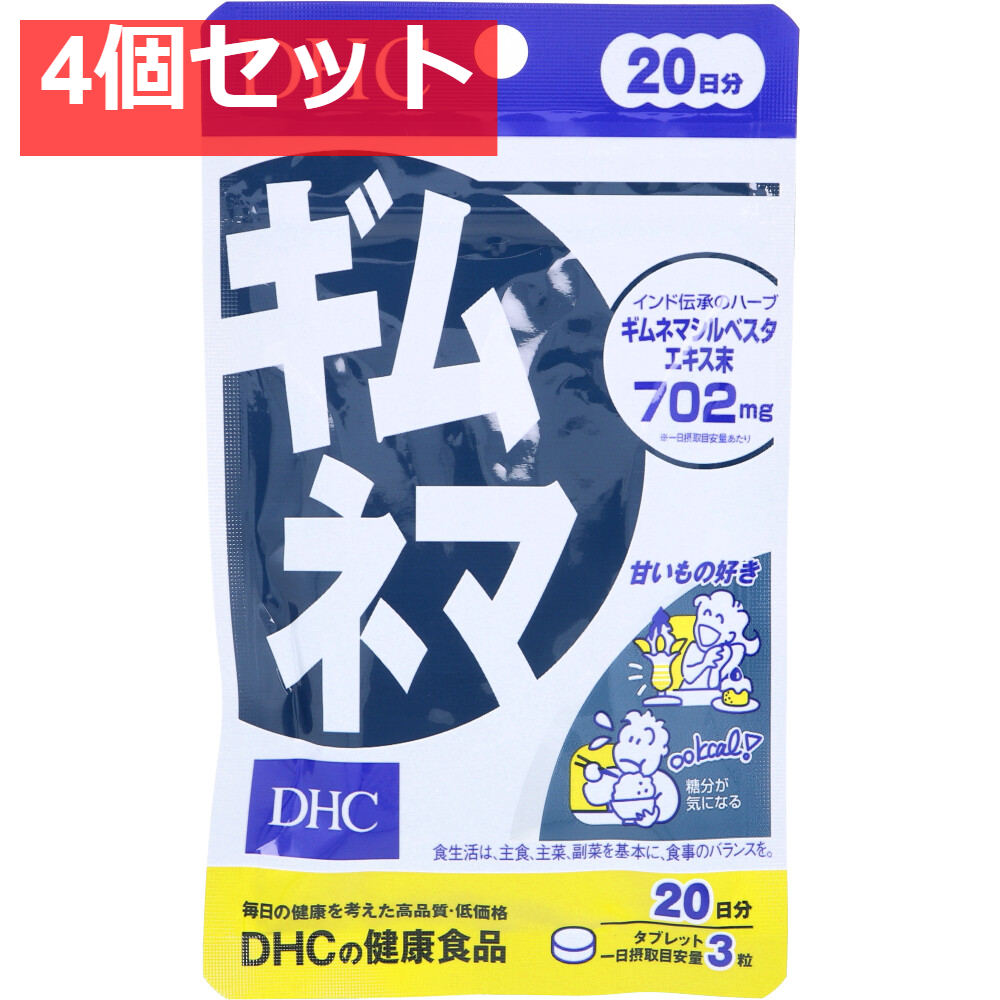 DHC ギムネマ 20日分 60粒 健康食品 4個セット まとめ売り