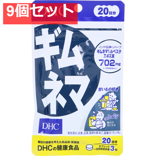 DHC ギムネマ 20日分 60粒 健康食品 9個セット まとめ売り