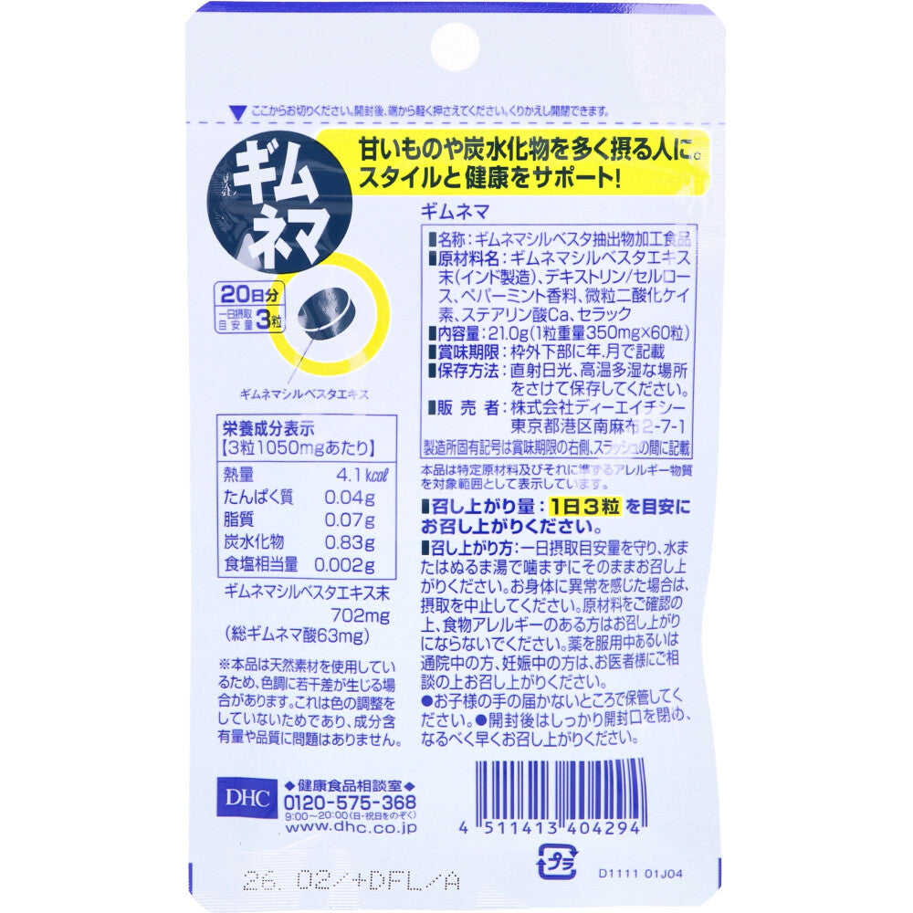 DHC ギムネマ 20日分 60粒 健康食品 9個セット まとめ売り