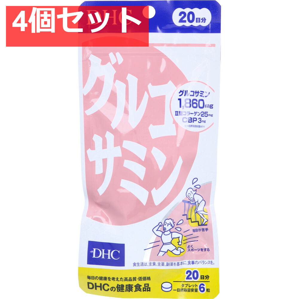 DHC グルコサミン 20日分 120粒入 健康食品 4個セット まとめ売り