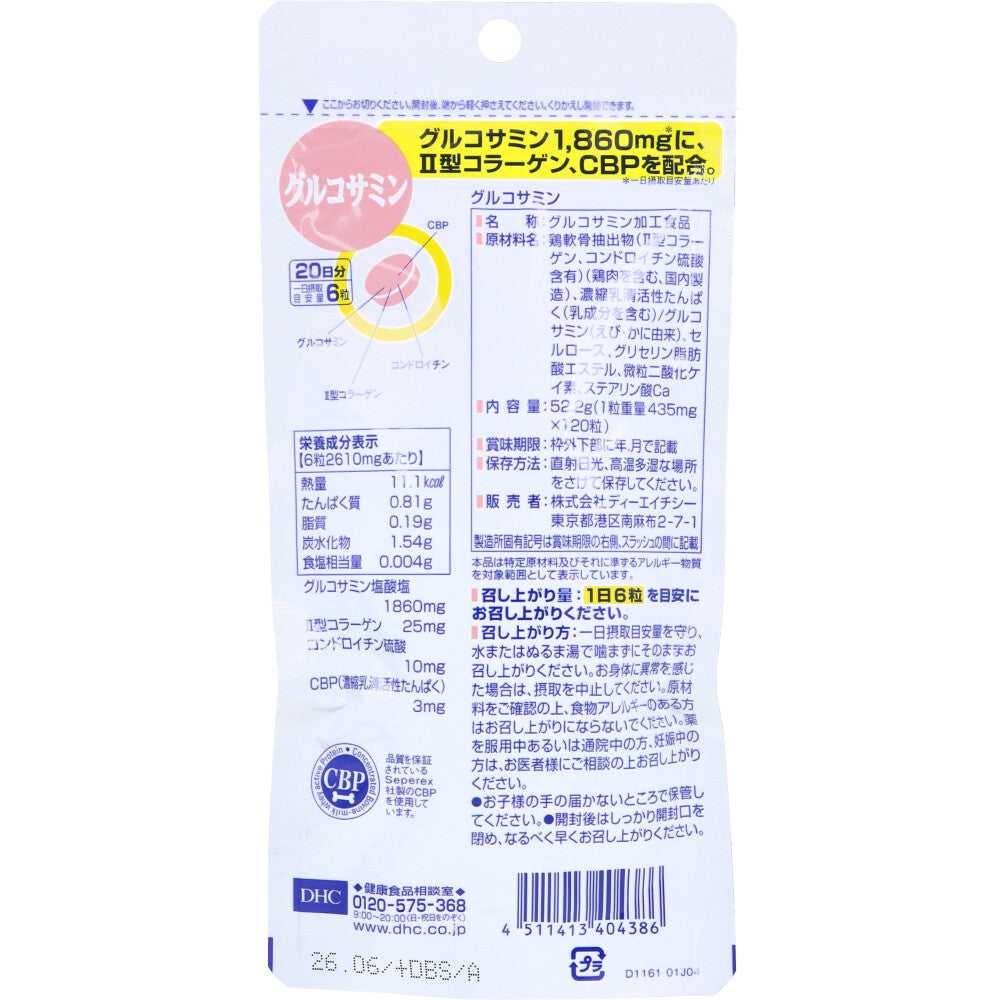 DHC グルコサミン 20日分 120粒入 健康食品 10個セット まとめ売り