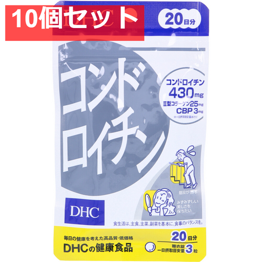 DHC コンドロイチン 60粒 20日分 10個セット まとめ売り