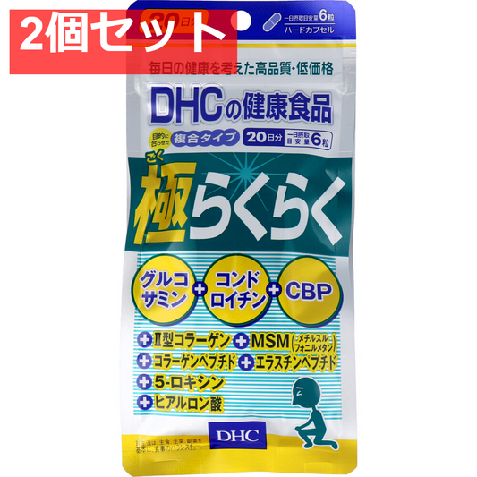 DHC 極らくらく 20日分 120粒入 健康食品 2個セット まとめ売り