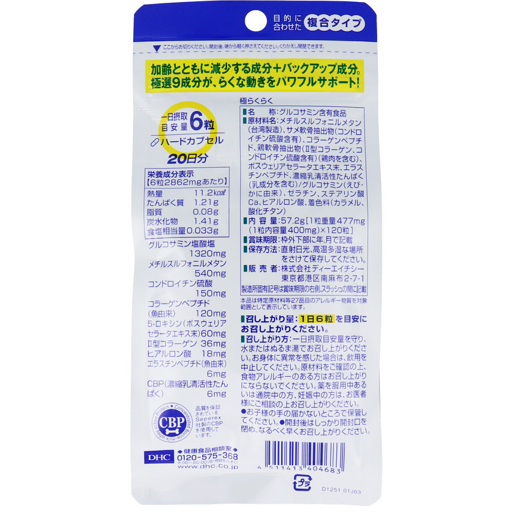 DHC 極らくらく 20日分 120粒入 健康食品 5個セット まとめ売り