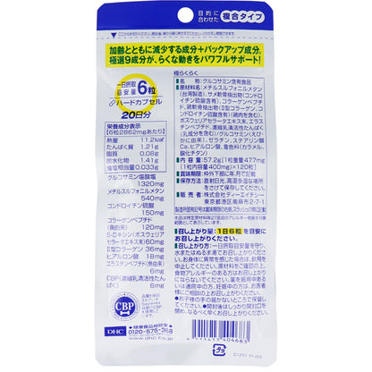 DHC 極らくらく 20日分 120粒入 健康食品 5個セット まとめ売り