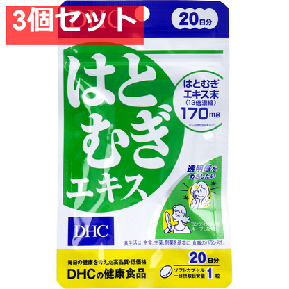 DHC はとむぎエキス 20日分 20粒入 健康食品 3個セット まとめ売り